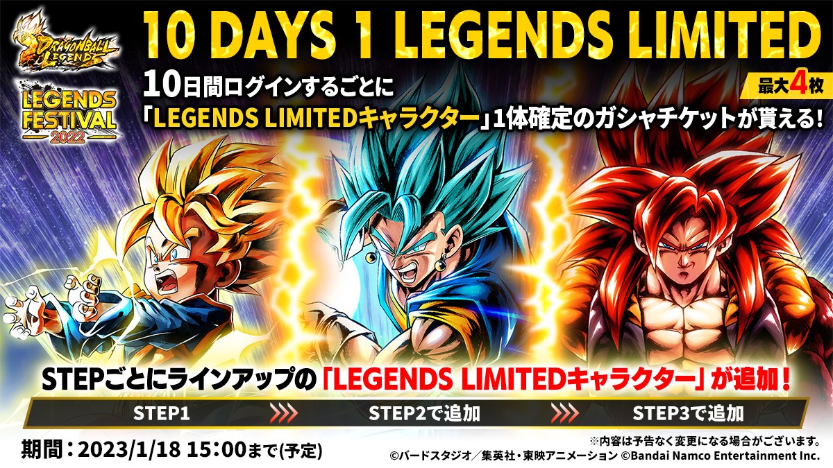 db_legends_jp's tweet photo. 「10 DAYS 1 LEGENDS LIMITED」開催！

期間中、10日間ログインするごとに「LEGENDS LIMITEDキャラクター」が1体確定のガシャチケットがゲットできる！

毎日ログインお忘れなく！

#レジェンズ 
#ドラゴンボール
#レジェンズフェスティバル https://t.co/PUO8p0Pi6e