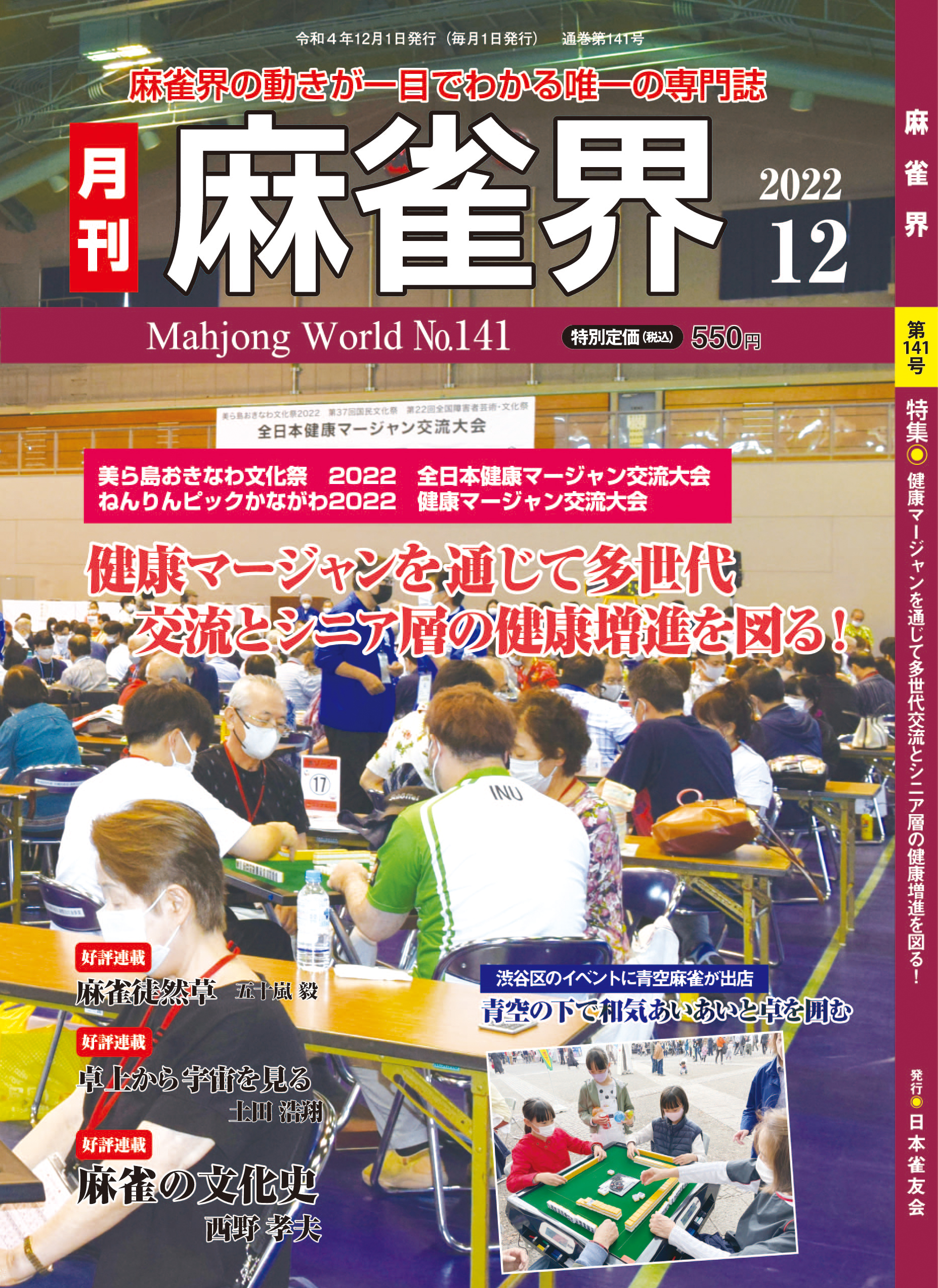 月刊 麻雀界 Mj World Twitter