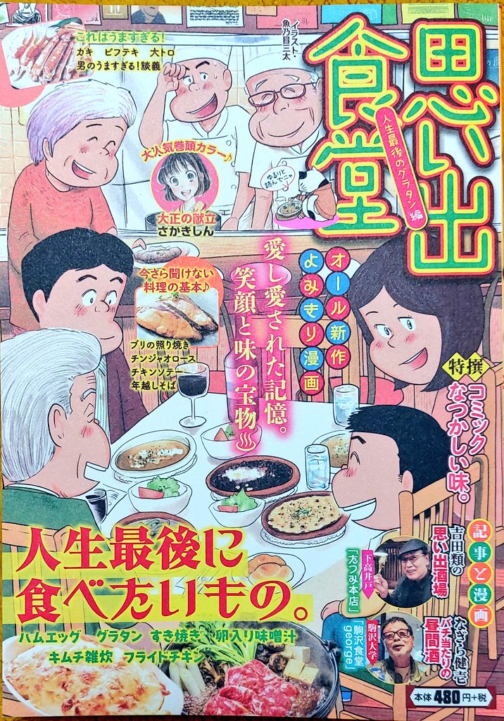 プチ告知です‼️
昨日発売された『思い出食堂』に、美幸ちゃんのコミックスのお知らせが掲載されてます‼️‼️✨
それも、さかきしん先生と一緒に❣️❣️❣️
うっうっ嬉し過ぎる〜︎💕︎︎💕︎︎💕︎
購入された皆さん、是非150ページを開いて見てね❣️❣️❣️⸜(*ˊᗜˋ*)⸝✨