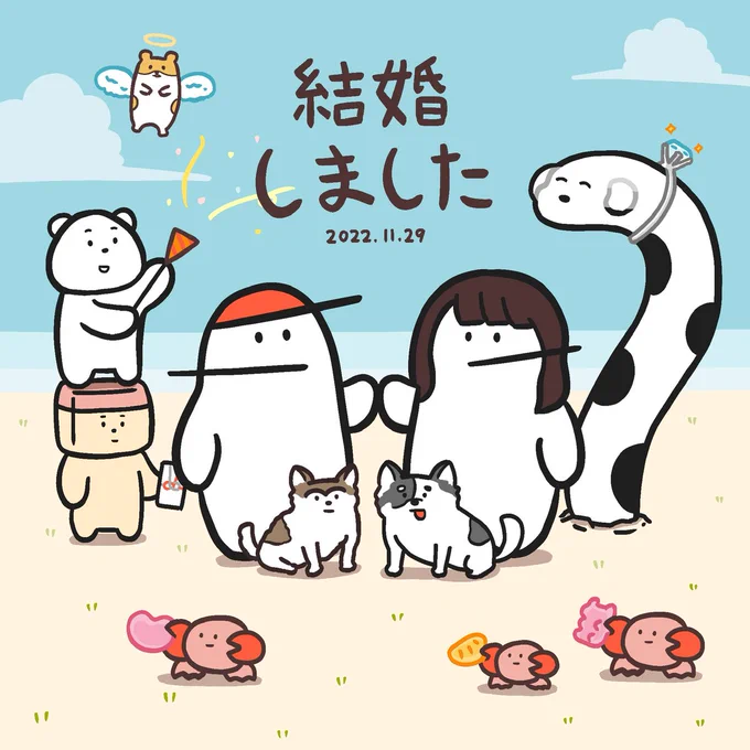 【ご報告】結婚しました!
ありがとうございます!! 