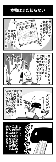 (再掲・日記漫画)
月見バーガーと同じぐらい楽しみにしている待望のシーズンがやって来たので注文しました。
今回は醤油味らしいので楽しみです。
https://t.co/QpTJgzP6pH 