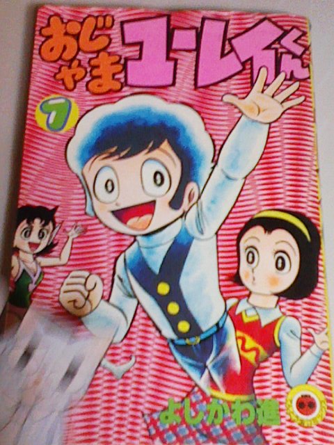 よしかわ進