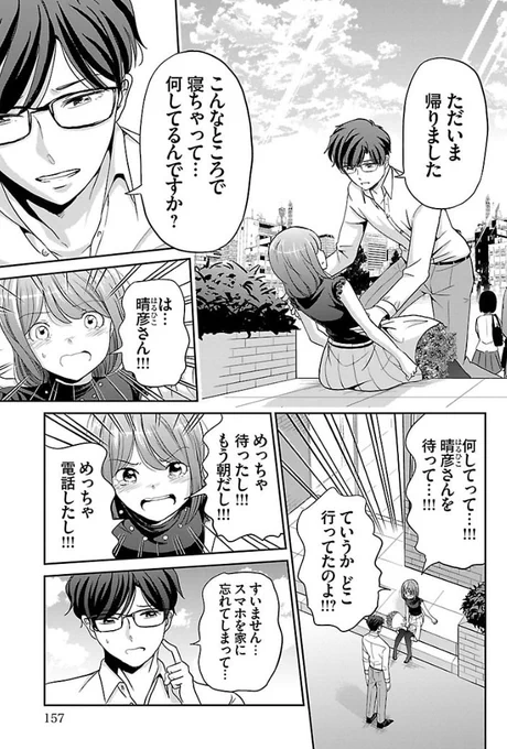 全然違うから大好きになった2人の話 2/4 