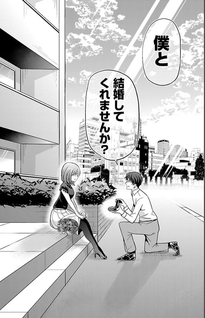 全然違うから大好きになった2人の話 3/4 