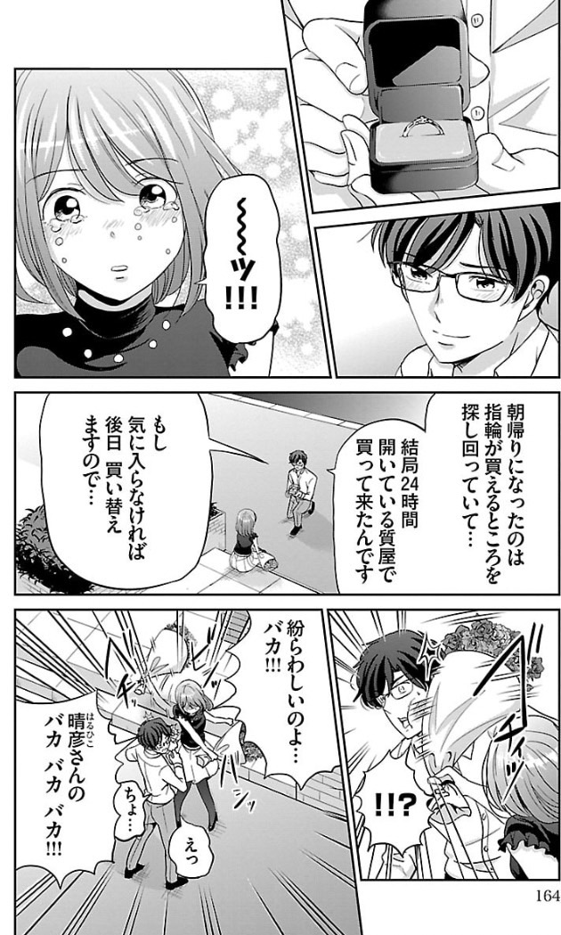 全然違うから大好きになった2人の話 3/4 