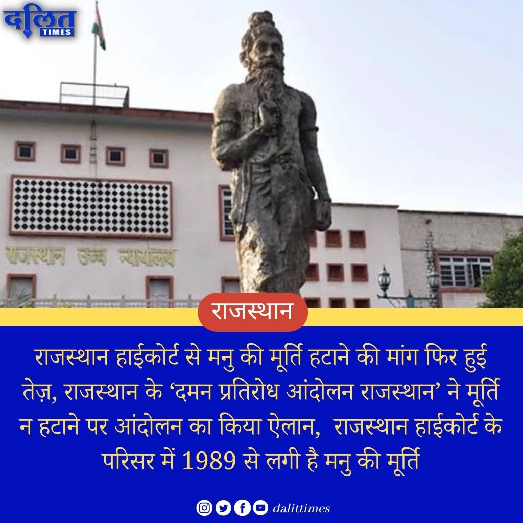 Dalit Times | दलित टाइम्स tweet media