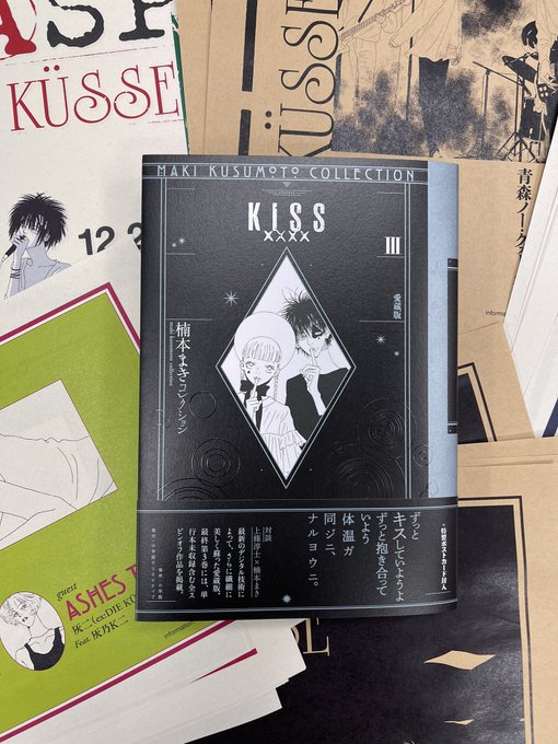 サイン本 特典イラストカード ＫＩＳＳ××××  楠本まき