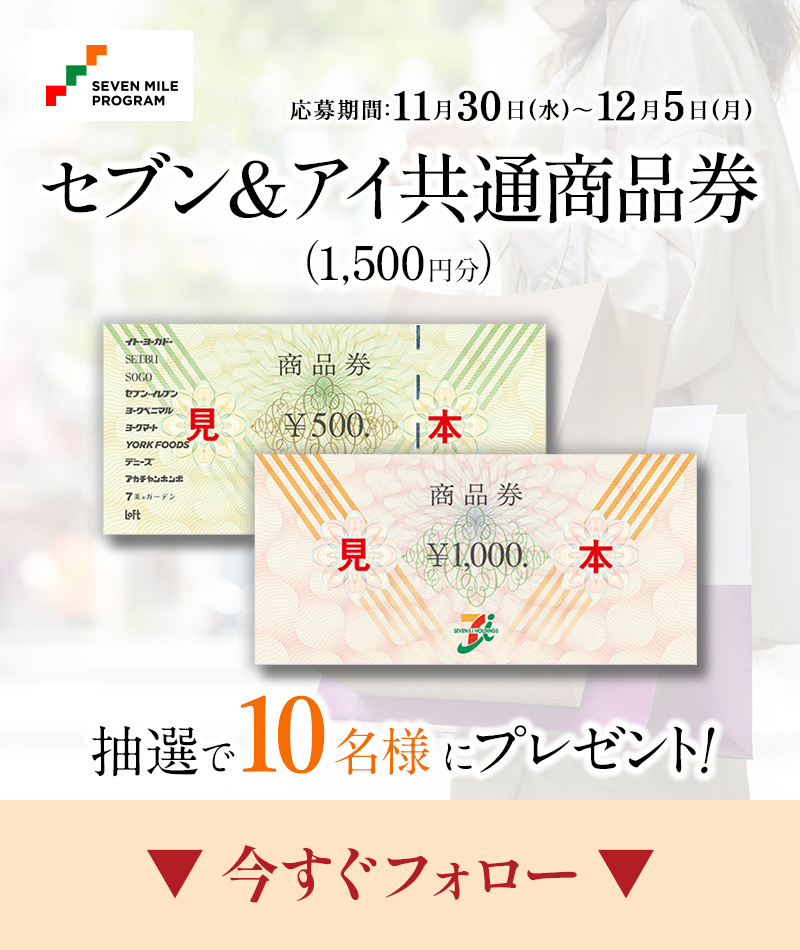 🎟️🎟️🎟️🎟️🎟️🎟️🎟️🎟️🎟️🎟️ セブン＆アイ共通商品券1⃣