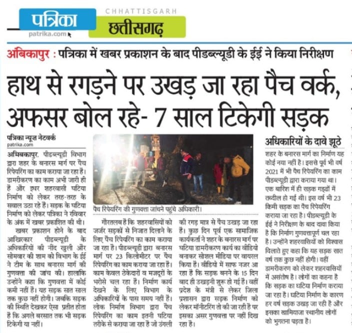 drramansingh's tweet photo. 4 सालों तक तो @bhupeshbaghel नींद में सोए रहे अब चुनाव मौसम में जाकर दिखावटी काम करवाएंगे तो गुणवत्ता की क्या अपेक्षा की जा सकती है।

यह सड़कें सिर्फ दाऊ भूपेश के विज्ञापनों की तस्वीरों में काम आ सकती हैं, वास्तविकता में चंद महीनों में इन सड़कों की द���ा वापिस गड्ढों से भर जायेगी। https://t.co/D9bRhsWAgx