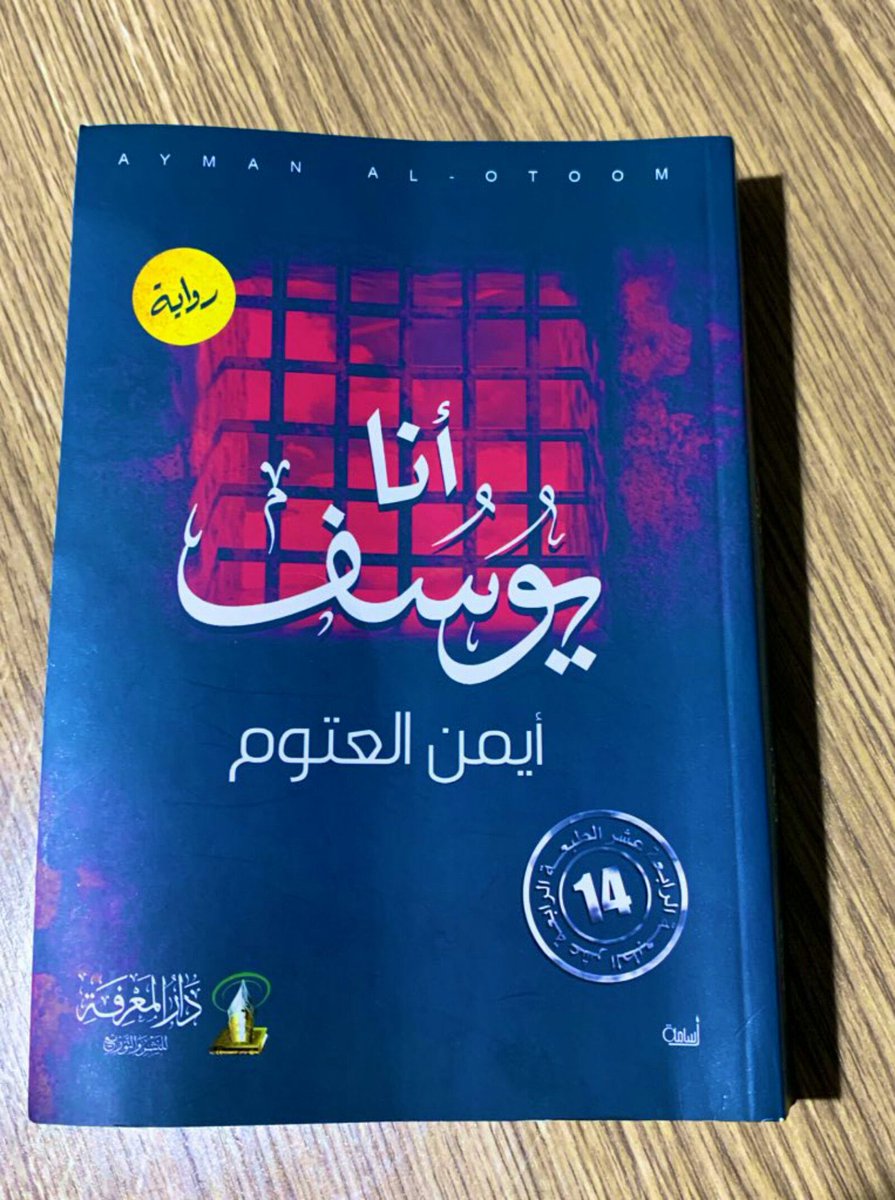 Deep_AZR's tweet photo. قبل أيام قليلة أَنتهيت من قراءة 📖 كَتابين من أجمل الكُتب :

• الأَكسير: خلاصة أَعمال القلوب من مدارج السالكين لأبن القيم .. وكأنه الرسالة للطريق الصحيح لقلبك وحياتك.
• أنا يوسف : يحكي قصة سيدنا يوسف بطريقة جميلة جداً للرائع @AymanOtoom رواية مُتفردة. https://t.co/vAoTS7nTDY