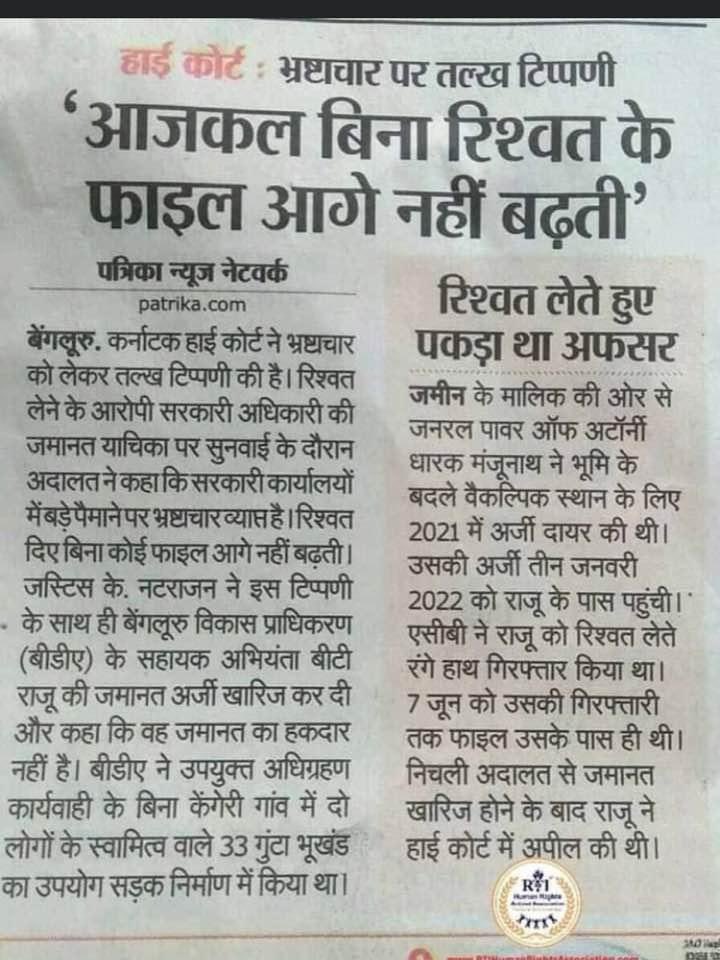 NCIBHQ's tweet photo. आजकल बिना रिश्वत के फाइल आगे नहीं बढ़ती : कर्नाटक हाईकोर्ट https://t.co/7wo3fnjIBz