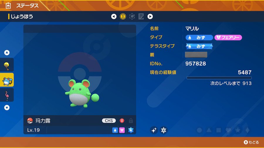 ポケモンsv マジカル交換で色違いが来た 改造かどうかの見分け方について ゲムわた