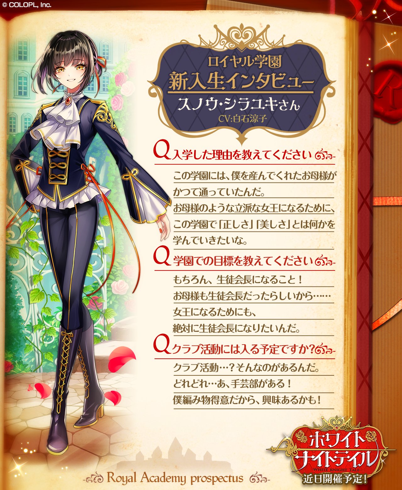 Twitter 公式 魔法使いと黒猫のウィズ على تويتر 新イベント ホワイトナイトテイル 近日開催予定 ロイヤル学園 入学案内資料の新入生インタビューを特別公開 まずはおなじみスノウ シラユキ Cv 白石涼子 産みの母親のような立派な女王を目指す
