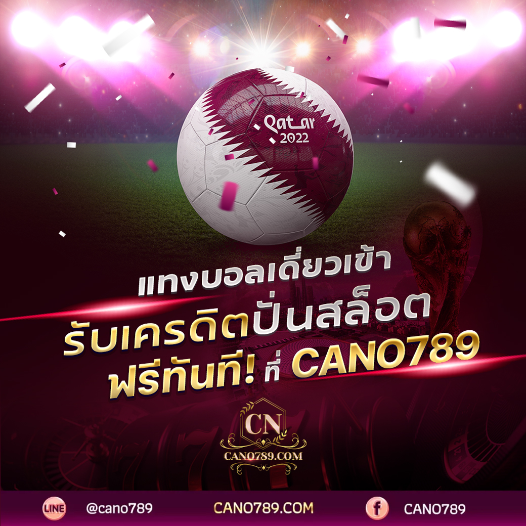 Canobet789's tweet photo. ⚽ ทีเด็ดฟุตบอลโลก 2022 ⚽
แทงบอลเดี่ยวเข้า รับเครดิตปั่นสล็อตฟรีทันที!
ที่ CANO789 เท่านั้น
จัดมาเลยที่ CANO789
📲 ติดต่อแอดมิน : https://t.co/ysk6xORJuf
📲 เข้าสู่ระบบ / สมัครสมาชิก
https://t.co/Cf3xiInHNV
#บอลสด #พรีเมียร์ลีก #แทงบอลเว็บตรง
#แทงบอล #บอลออนไลน์
#สล็อตแตกง่าย https://t.co/4mUTqHX1TC