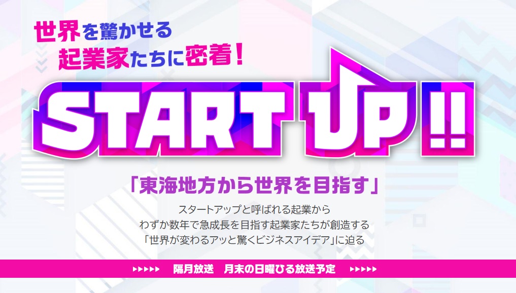 molatura's tweet photo. 8/28(日)放送の #東海テレビ「START UP!!」で【RANGESTAR】をご紹介して頂きました。
見逃し配信がYouTube(https://t.co/T9nw6MHfok)で公開されていますので、是非ご覧ください。
#STARTUP!! #RANGESTAR #レンジスター #モラトゥーラ https://t.co/T1blKPjckQ
