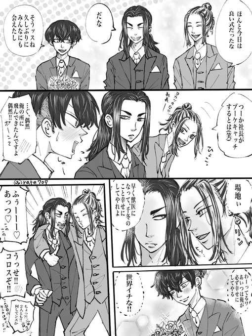 あの結婚式帰りのバジトリオ(ばじふゆ)❄️🐺🐯 