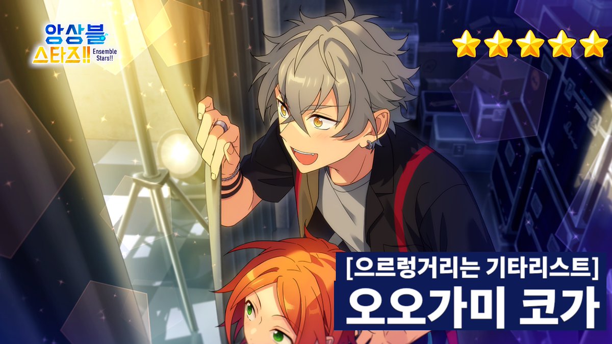 #앙상블스타즈 #아이돌의_빛나는_순간을_함께_하자