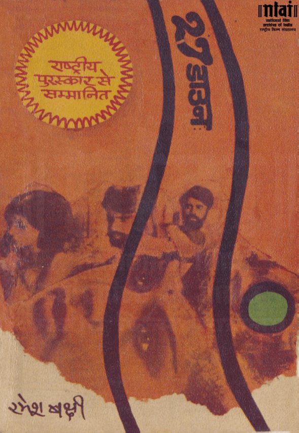 NFAIOfficial's tweet photo. #ThrowbackTuesday: Intriguing #SongBooklet cover for Avtar Kaul’s #27Down (1973), starring #Rakhee and #MKRaina. The film depicts the loneliness, regret &amp; indeterminacy of a young aspirational man, who is pressured into becoming a T.C. in the railway. https://t.co/vgMyMLwNTg