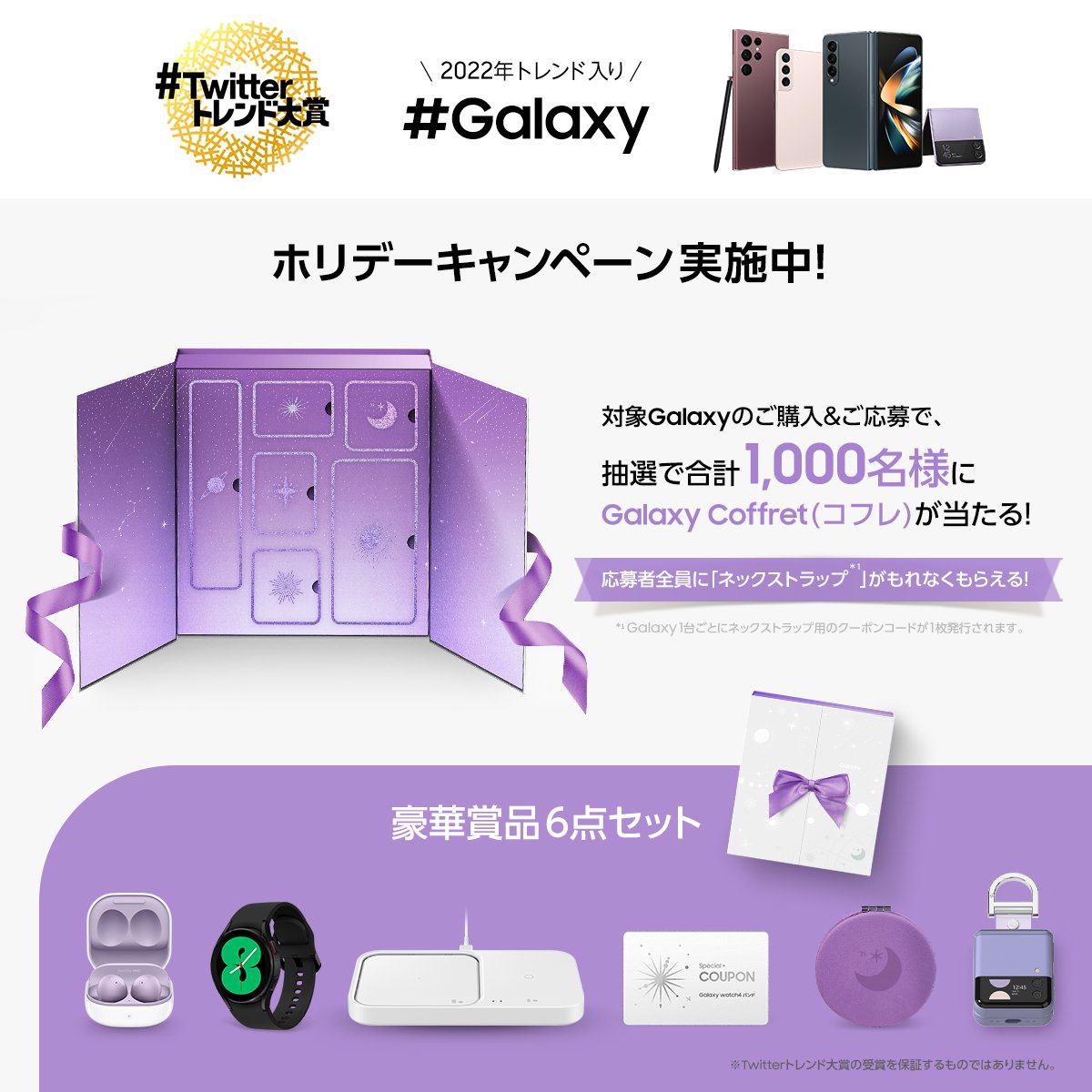 Galaxy ホリデー キャンペーン 2022コフレ 中華のおせち贈り物 18870円