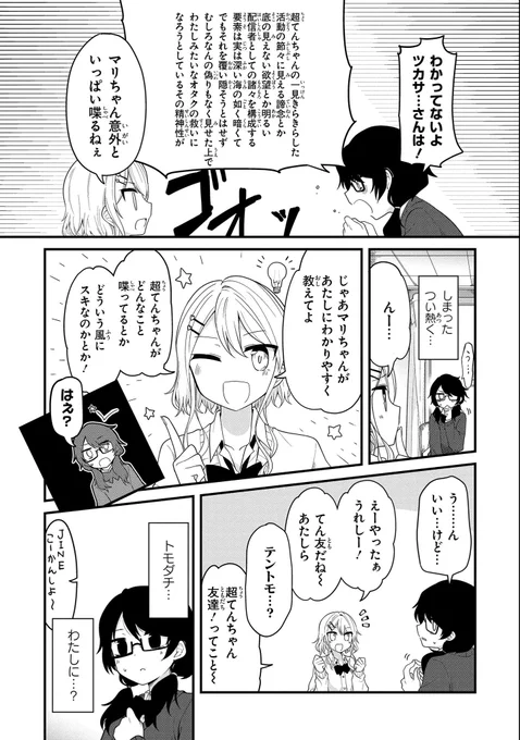 超てんちゃんの漫画が更新されてるよ!
そうきたかァ〜〜〜ッッッ

https://t.co/vpaNkq01xh 