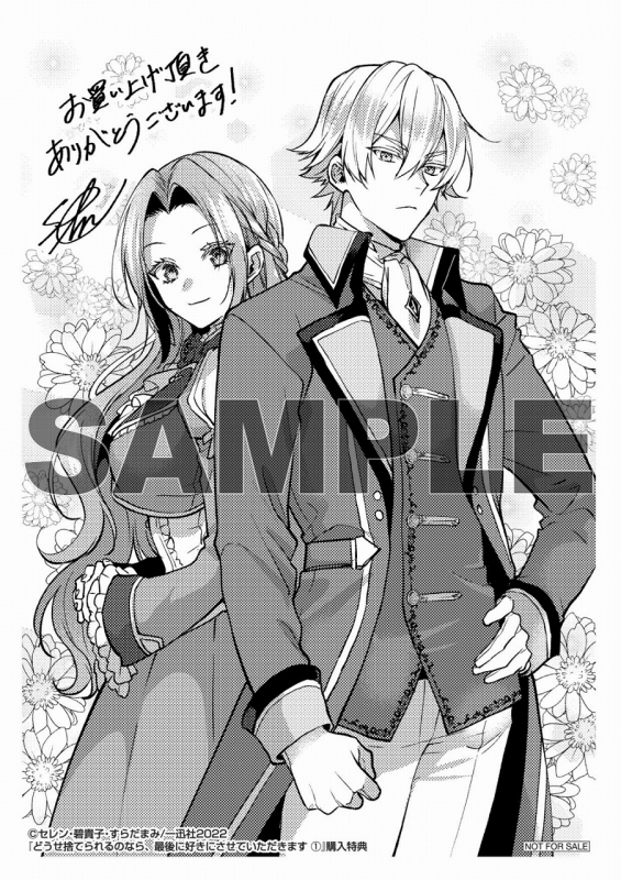【アニメイト特典】 どうせ捨てられるのなら、最後に好きにさせて… 1.2.3.4 Amazon.co.jp: ビジュアルボード アニメイト 特典 SS どうせ捨て