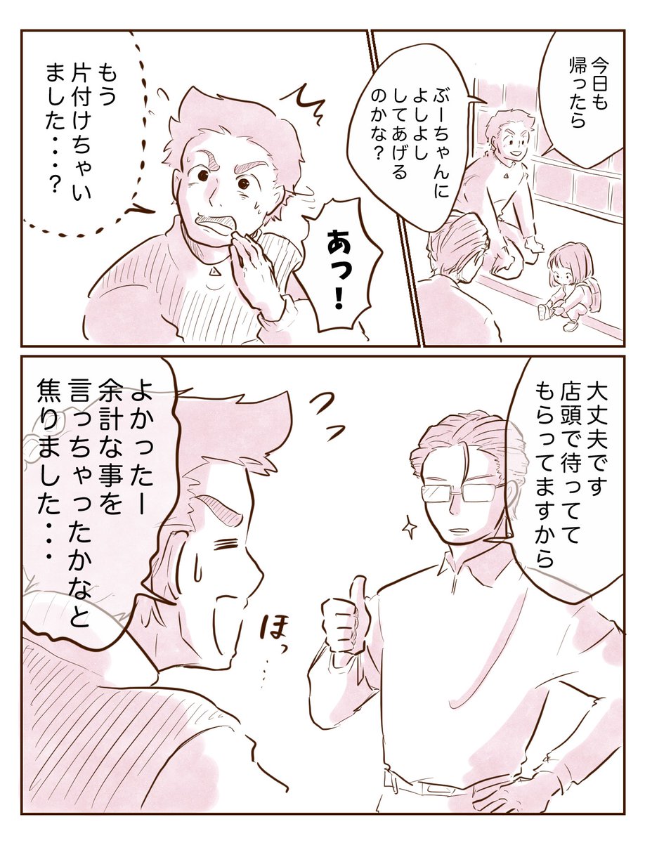 愛されるブーちゃん② 