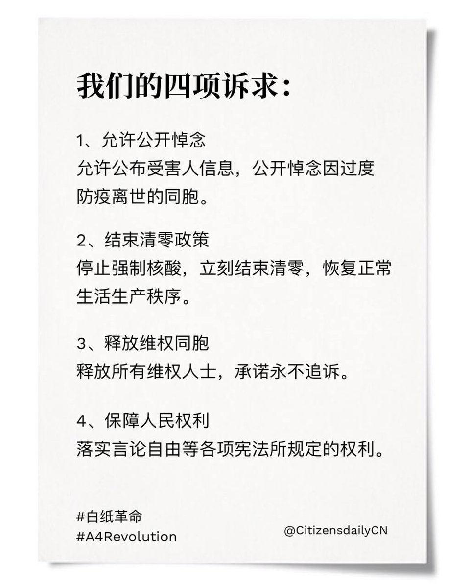 CitizensDailyCN's tweet photo. 我们的四项诉求：
我们呼吁：

1、将四项诉求打印并带到世界各地的活动现场，分发给参与的朋友。

2、将四项诉求打印并粘贴到你的学校或城市。

3、在社交平台上发布和转发四项诉求，并加上 #白纸革命 和 #A4Revolution 。

4、帮助你的身边人解四项诉求。 https://t.co/WXdDzGS7HS