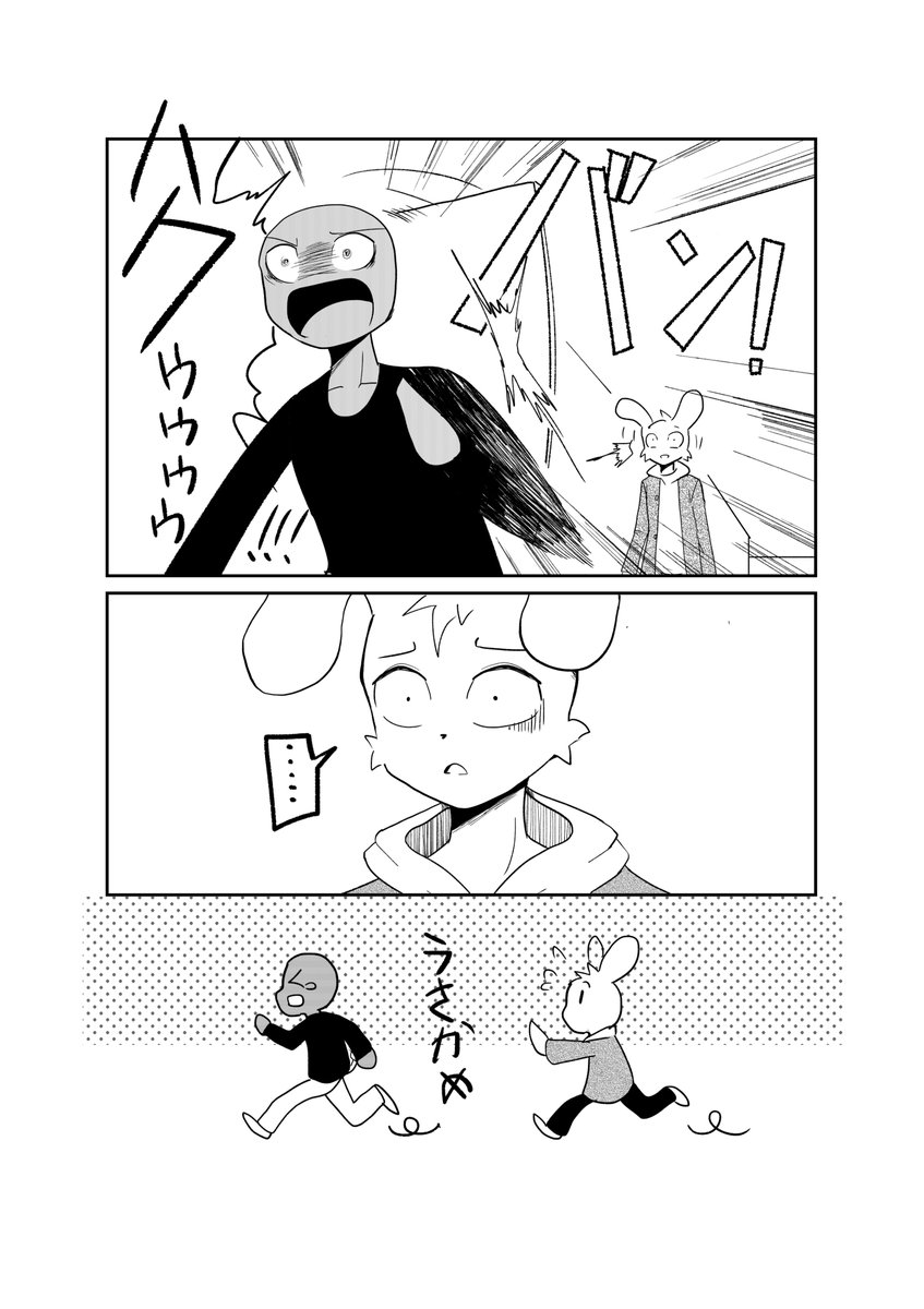 BL漫画【うさかめ】🐇💖🐢 #10   2/2 