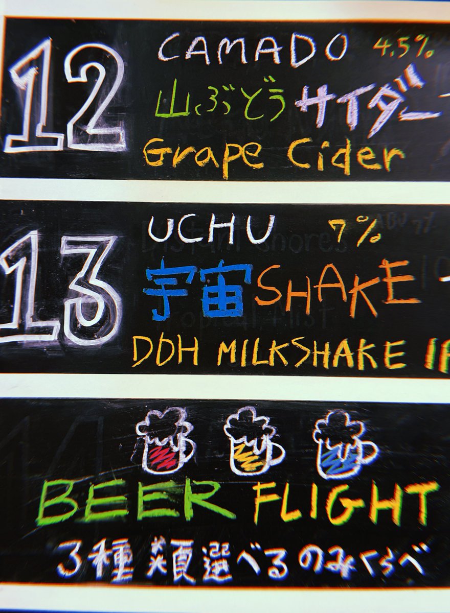TamsangTokyo's tweet photo. Today’s Taps🍻22:00までお待ちしてます！
#uchubrewing #helixxnebula #宇宙shake #ucheshake
#tokyobeer #tokyobar #tokyocraftbeer #fruitstories #beeasybrewing #westcoastbrewing #blacktidebrewing #americanwheat #passionfruitbeer #fruitale #wcb https://t.co/8OkoQjnAEV