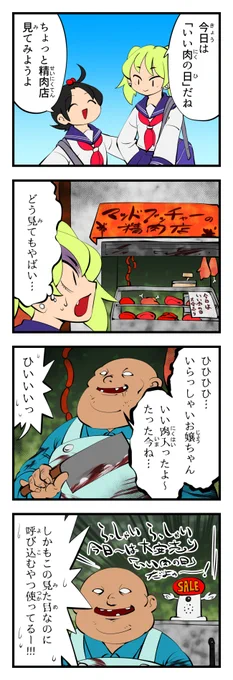 4コマ漫画「いい肉の日」
#いい肉の日 