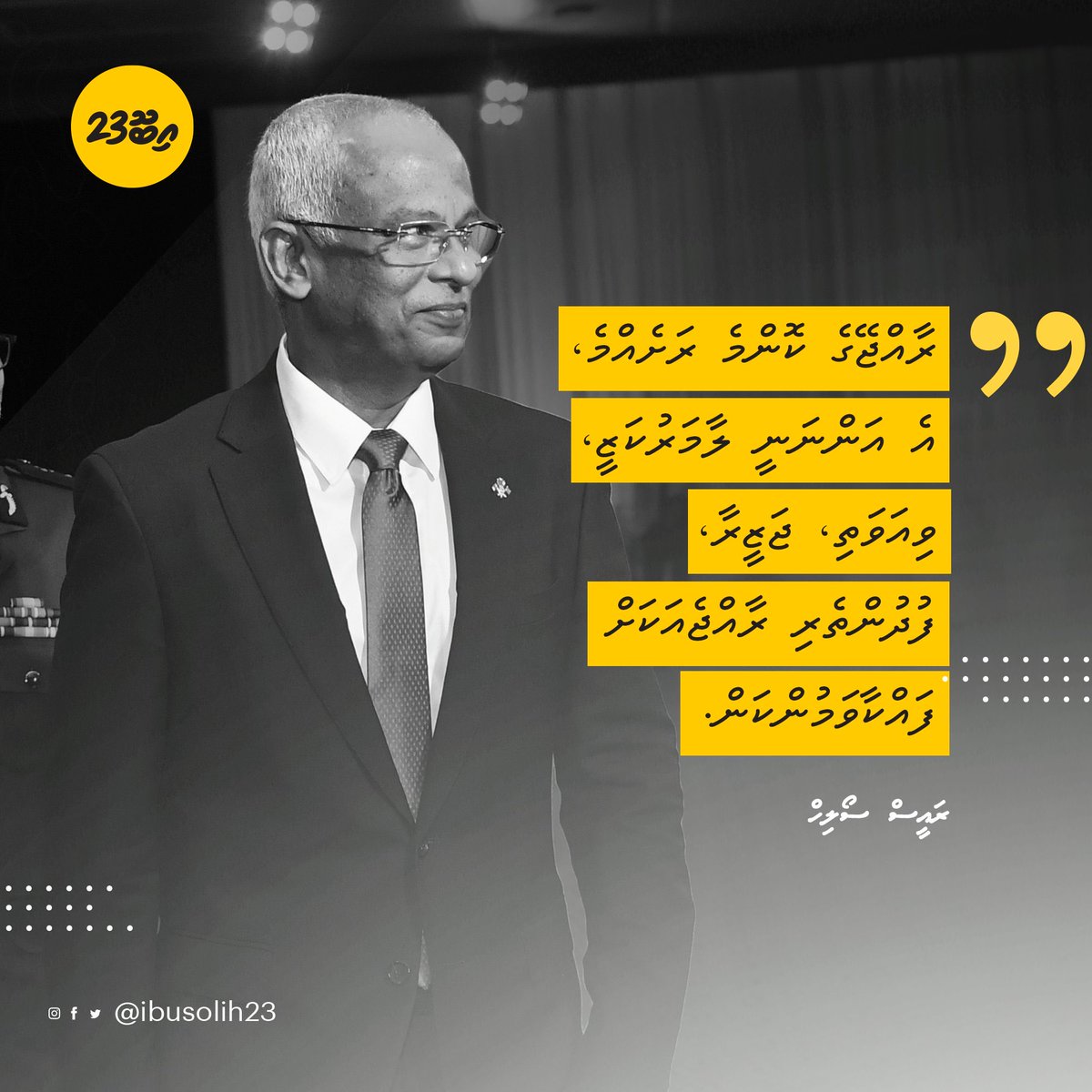 LamanMohamed's tweet photo. ރާއްޖޭގެ ކޮންމެ ރަށެއްމެ، އެ އަންނަނީ ލާމަރުކަޒީ، ވިއަވަތި، ޖަޒީރާ، ފުދުންތެރި ރާއްޖެއަކަށް ފައްކާވަމުންކަން.
#Raeesibu2023 #Heyoverikan https://t.co/lG8lqsOTVs