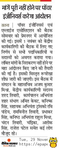 GS_PEEA's tweet photo. पॉवर इंजीनियर्स एवं एम्प्लाईज एसोसिएशन की बैठक सतना दिनाँक 28.11.22। https://t.co/llDPnW9SGu
