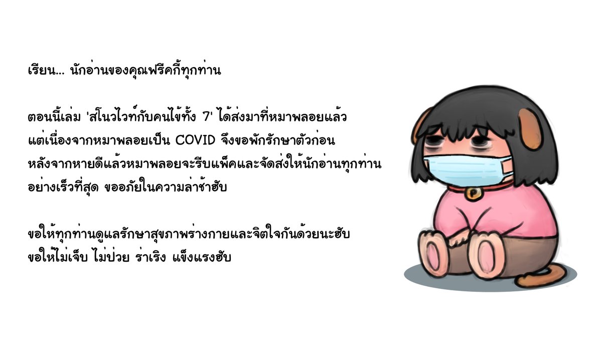 คุณฟรีคกี้โพสแล้ว หมาพลอยขอทำปักหมุดไว้อีกที📌

ขออภัยมา ณ ที่นี้ด้วยฮับ