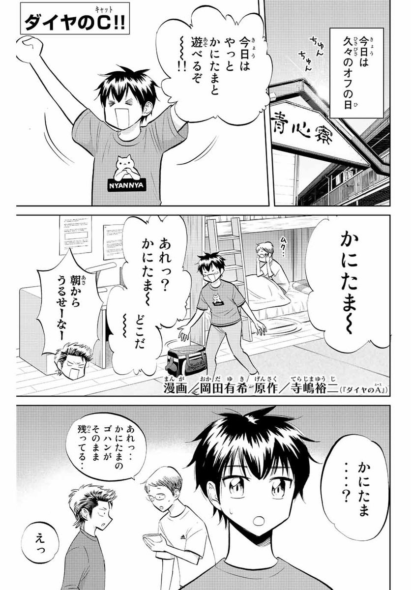 マガポケ オリジナル作品 11/30(水)無料話更新!! ＼ 『 #ダイヤのC
