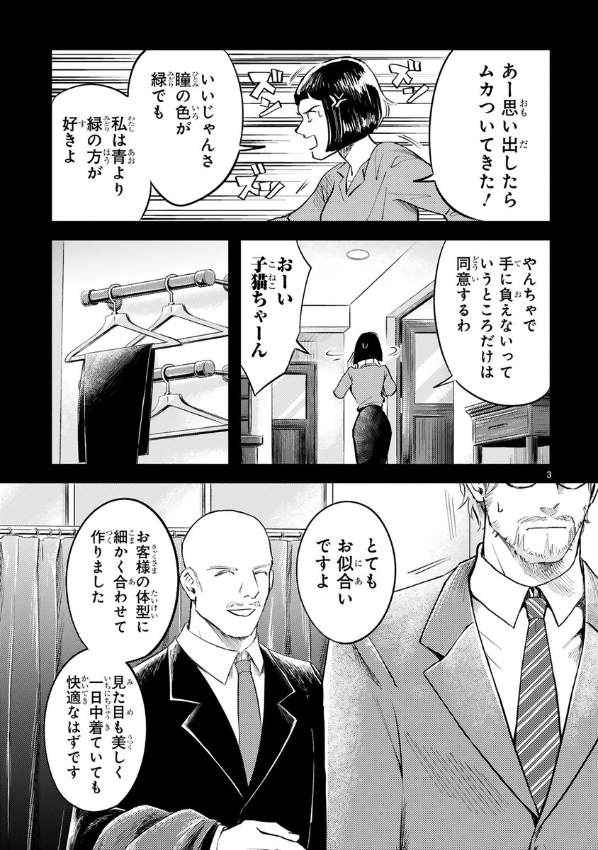 猫とおじさんの出会い(2/6) 