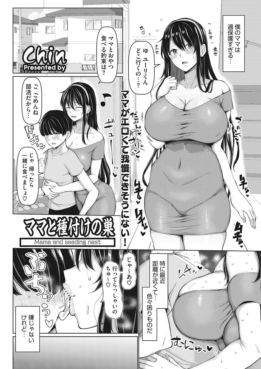 画像の作品はコチラ
🔽🔽🔽

Chin先生
ママと種付けの巣
HOTMILK濃いめ Vol.35
https://t.co/xtAKhaxZyR 