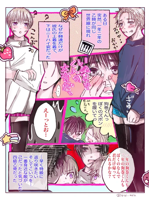 #乙棘 11/28 (いいニーハイの日) 