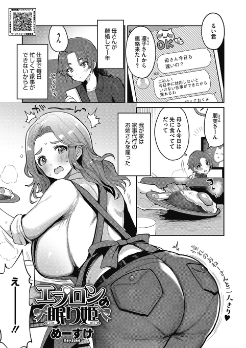 めーすけ先生
エプロンの眠り姫
HOTMILK 2022.09
https://t.co/ZLa6aedhLs 