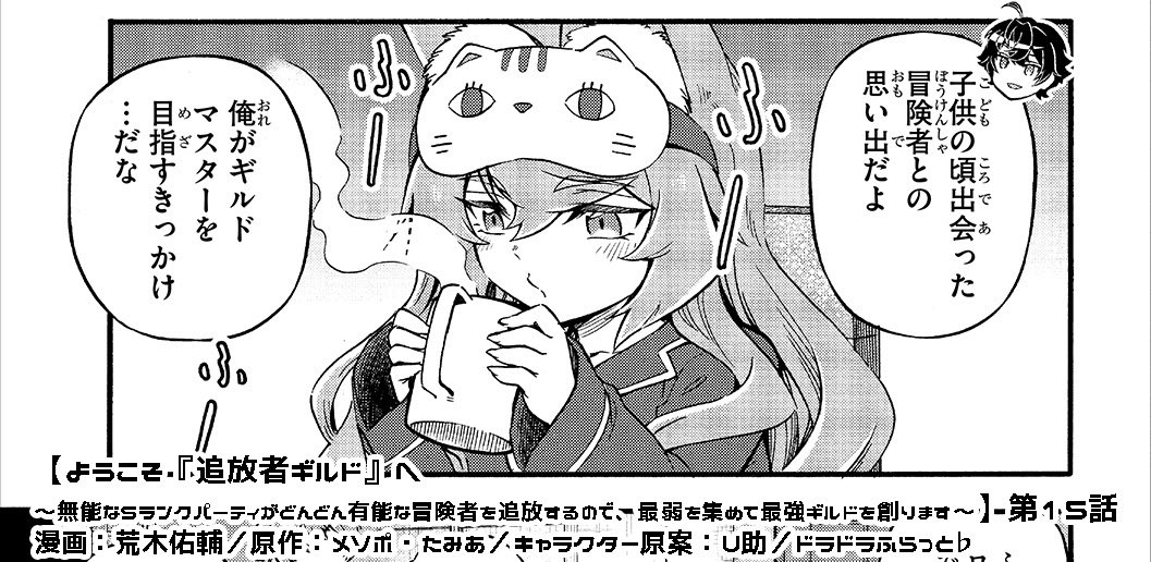 お目覚めヴィリーネ&マイカ
こちらもU助先生の原作挿絵をモチーフに少しだけコミカライズ用に変えてます
マイカのパジャマ姿は発売中の2巻特典にも!

あと描写は無かったんですけどマイカは猫舌っぽい気がしたのでエンドレスふーふーしてます
作中一度も飲めてないのであった

#追放者ギルド 
