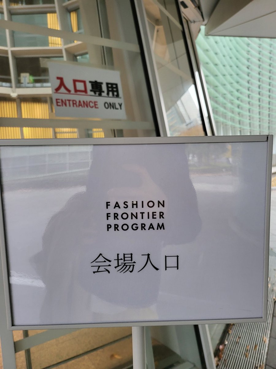 Ring40910's tweet photo. 中里唯馬さんとUnistepsが���に開催しているFashion Frontier Programの最終審査会&授賞式に行ってきた
未来のファッションデザイナーたちの、当たり��のようにサステナビリティを取り入れたクリエイションを本人たちに話を聴きながら、拝んできましたよ
#Fashion
#ffp
#sustainabledesign
#award https://t.co/wGP6bRlZCq