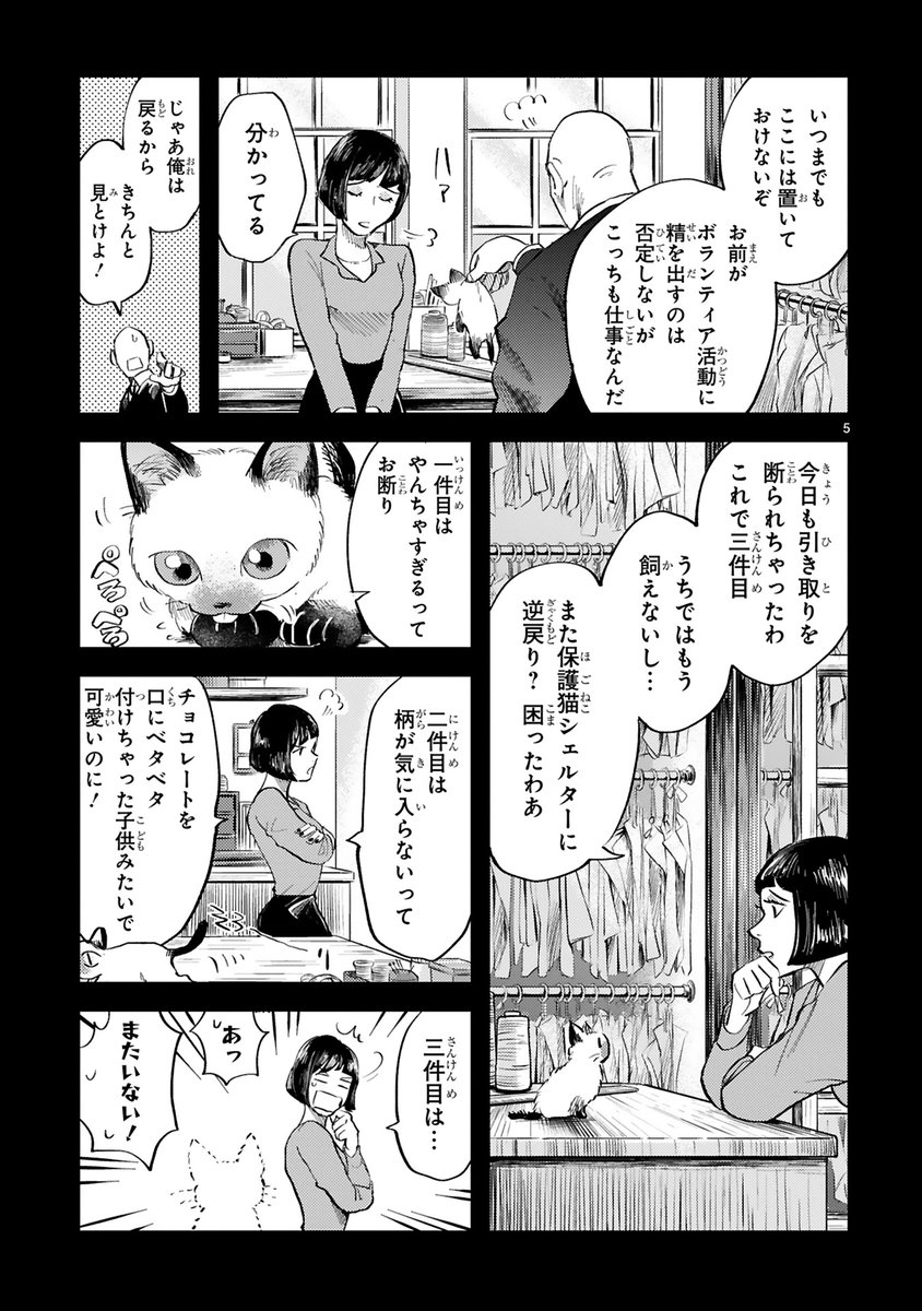 【1巻発売記念】猫とおじさんの出会い(1/6) 