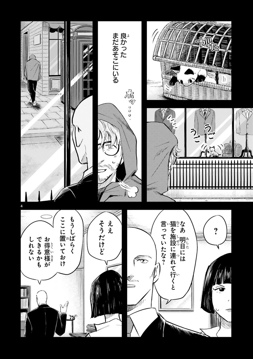 猫とおじさんの出会い(4/6) 