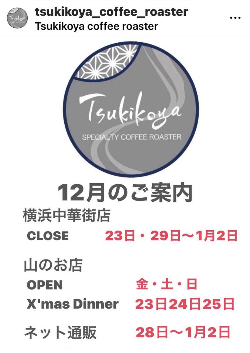 TSUKIKOYA COFFEE ROASTER (@tsukikoya) on Twitter photo 