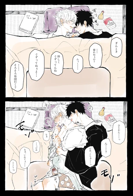 コタツの中でいちゃいちゃする土銀🚬🍓♡ 
