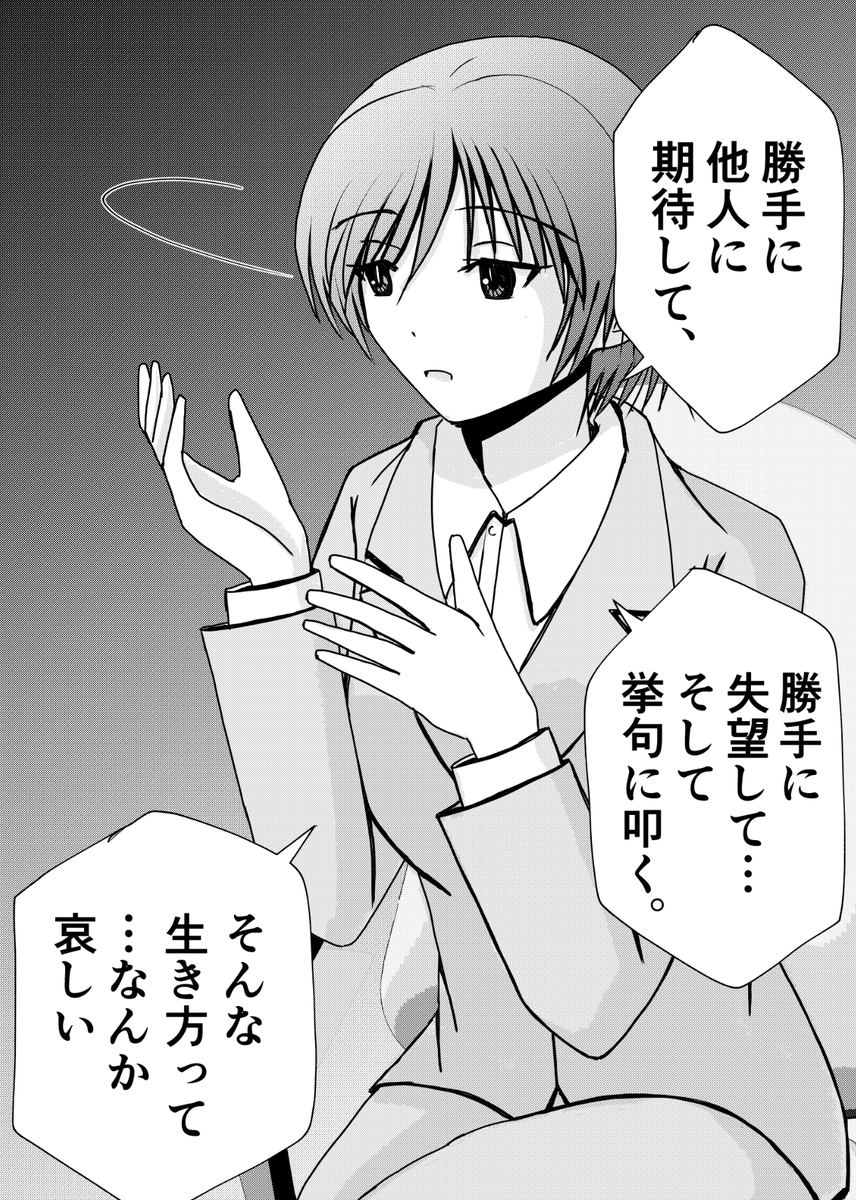 身勝手は哀しい。 