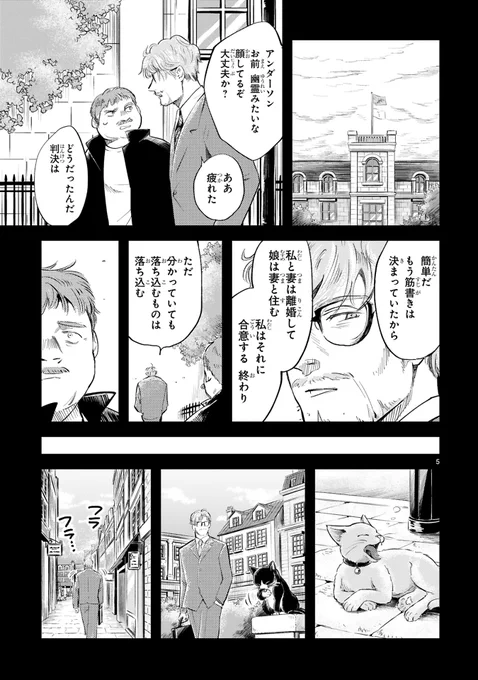 猫とおじさんの出会い(5/6) 