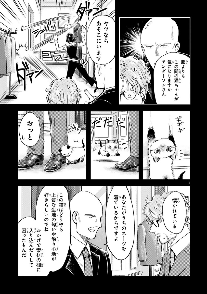 猫とおじさんの出会い(5/6) 