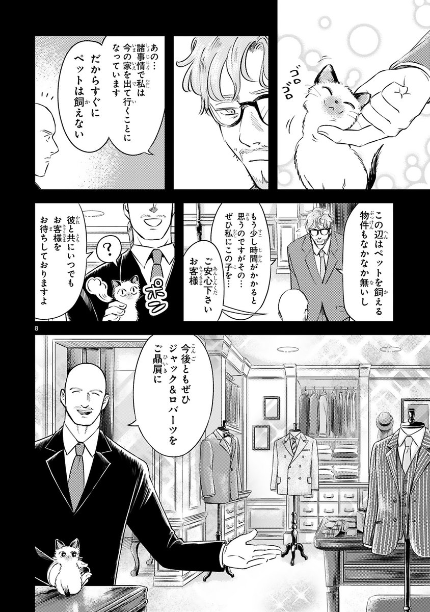 猫とおじさんの出会い(5/6) 