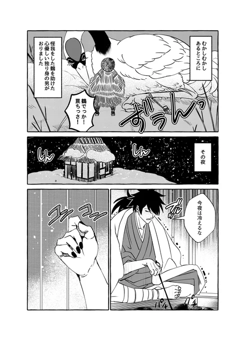 鶴女房サンプル① 