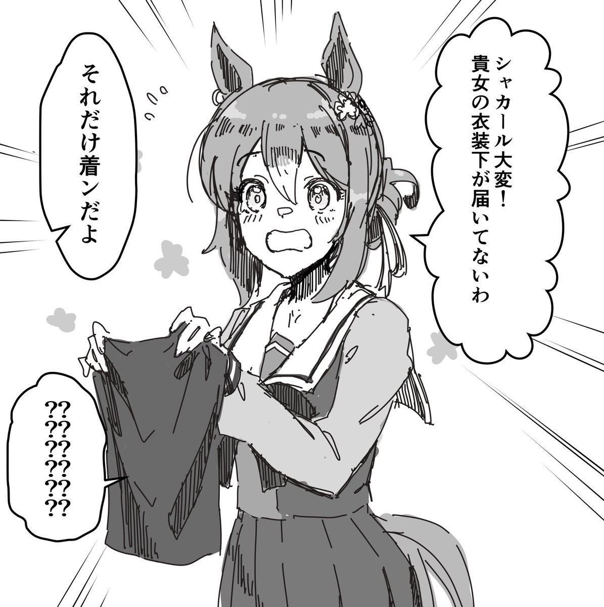 ぼでぃこん…? 